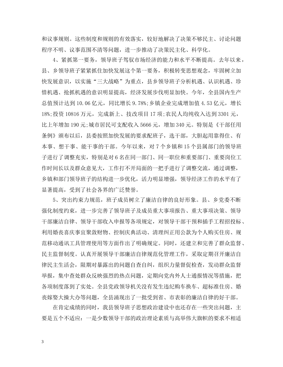 领导班子思想政治建设工作总结 _第3页