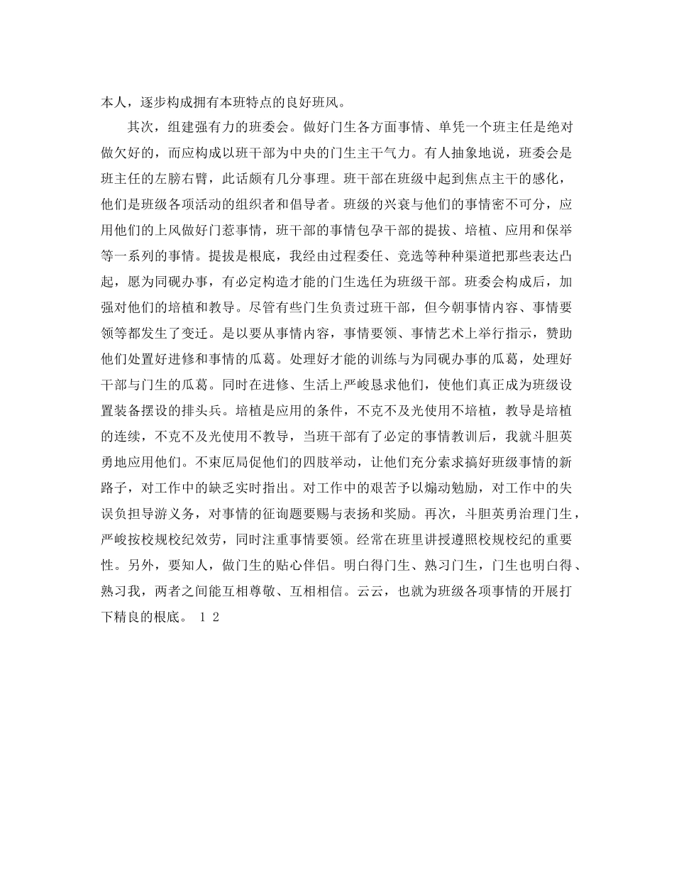 2021年学年度第二学期五年级班主任工作参考总结_第2页