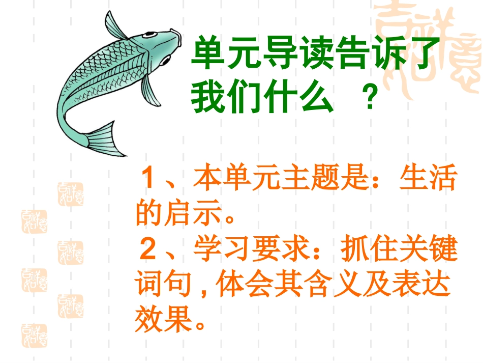 钓鱼的启示PPT_第1页
