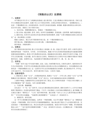 《倒数的认识》说课稿