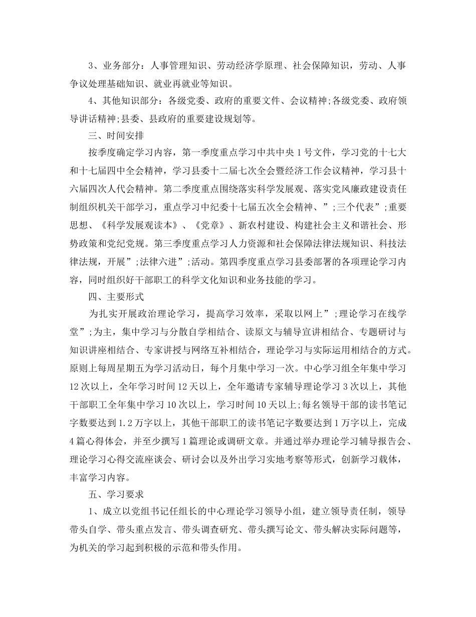 领导班子2020年政治理论学习计划 _第2页