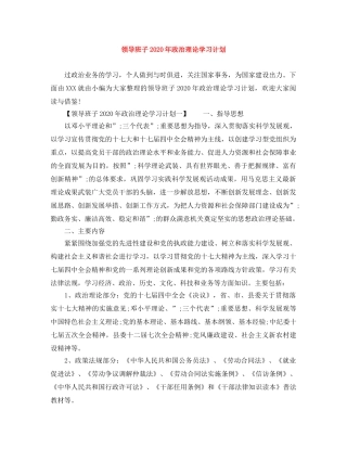 领导班子2020年政治理论学习计划 