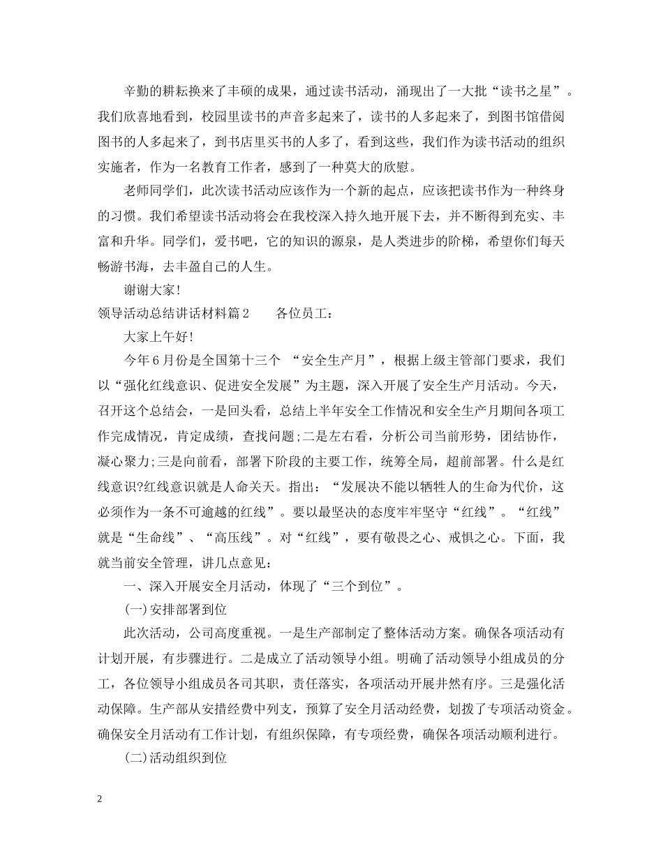 领导活动总结讲话材料 _第2页