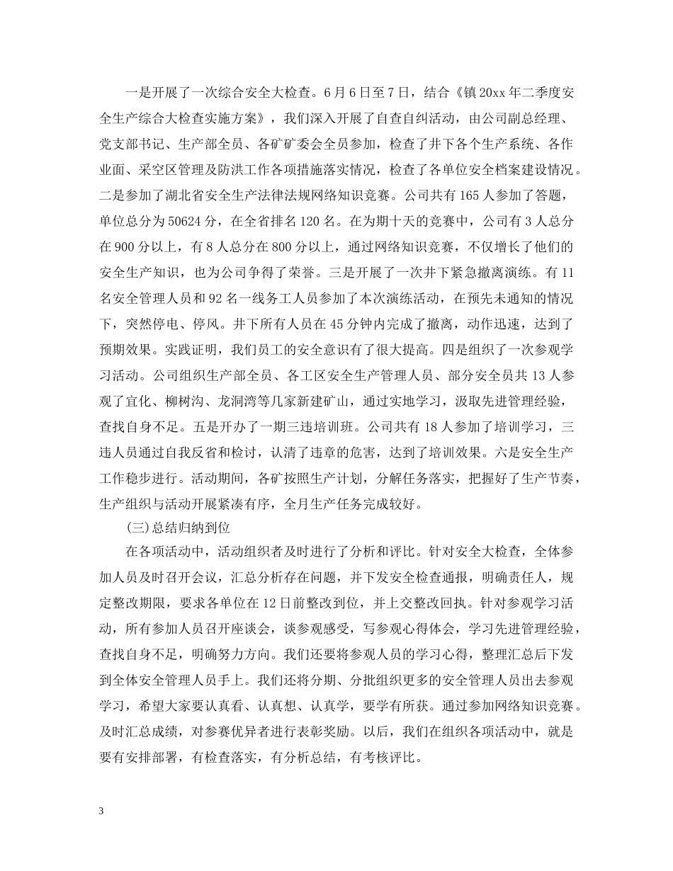 领导活动总结讲话材料 _第3页