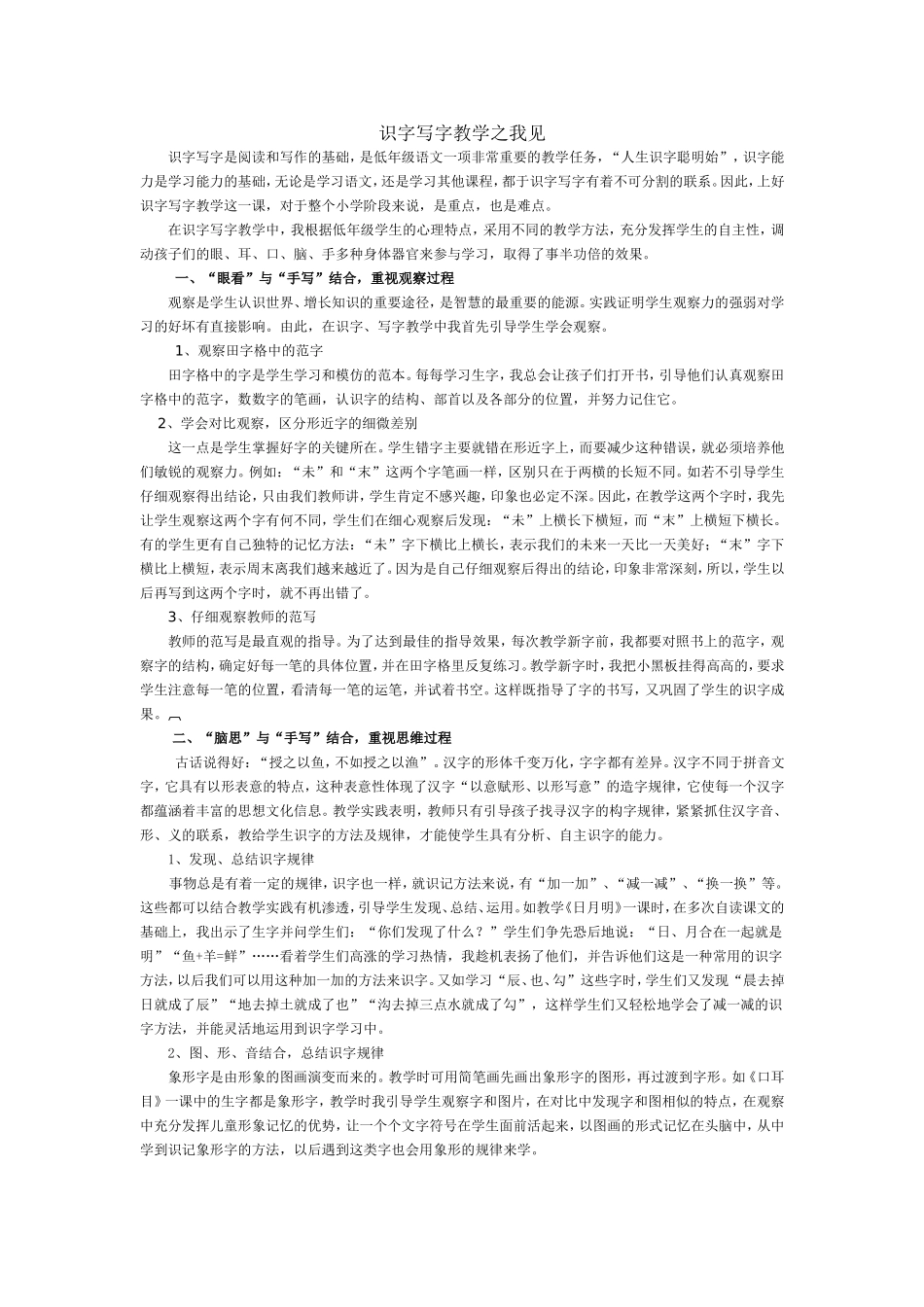 识字写字教学之我见_第1页