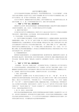 识字写字教学之我见