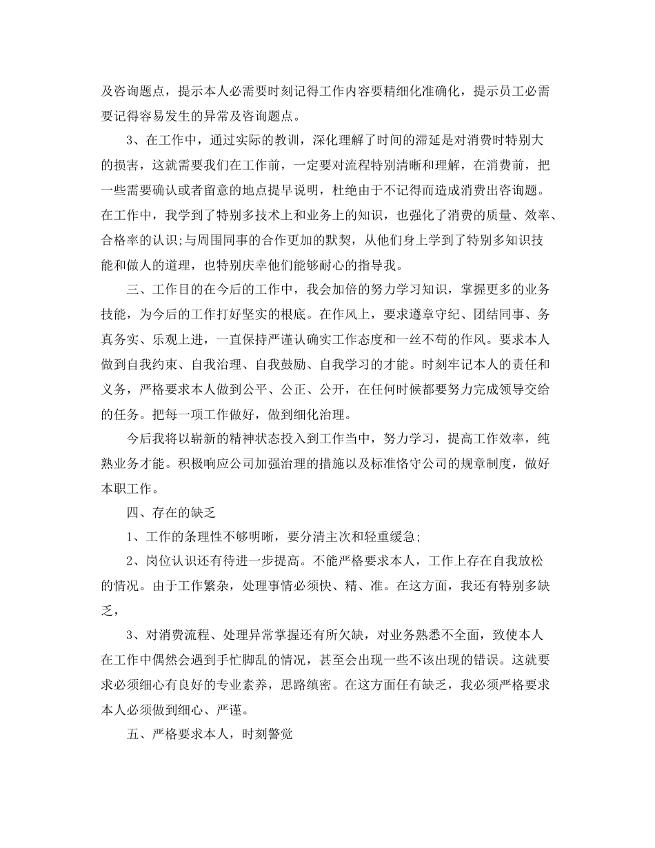 工作参考总结格式年度工作参考总结开头格式_第2页