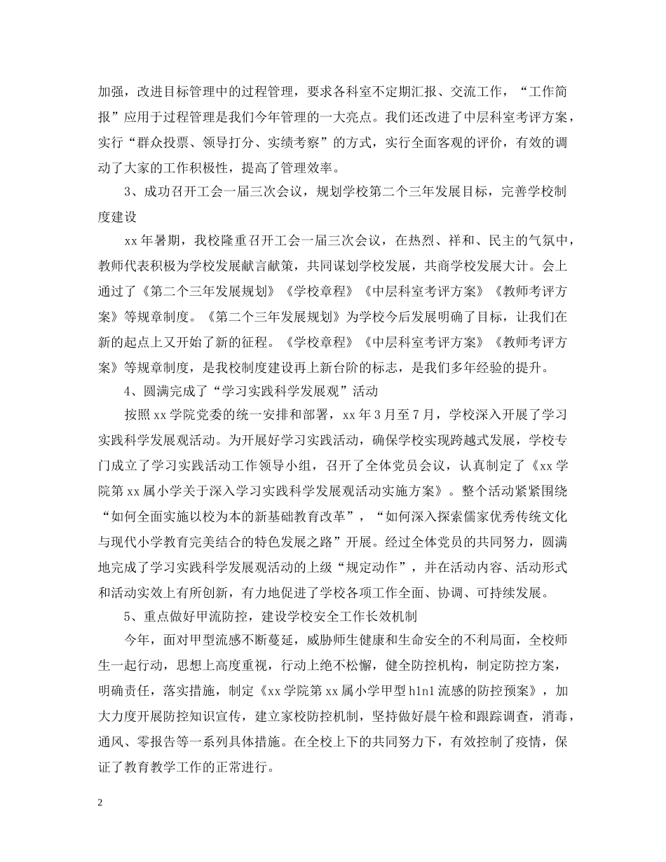 领导班子年度工作总结 _第2页