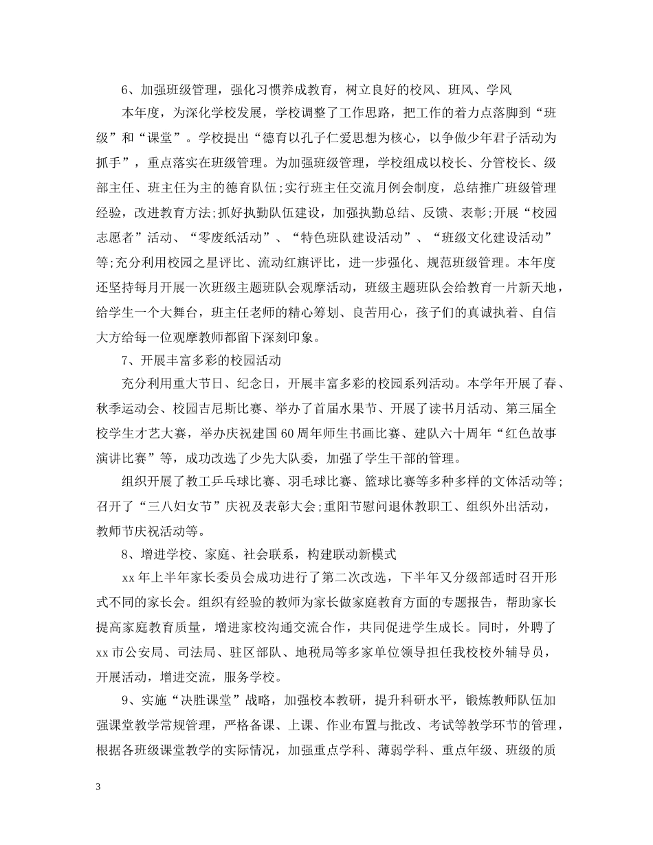 领导班子年度工作总结 _第3页