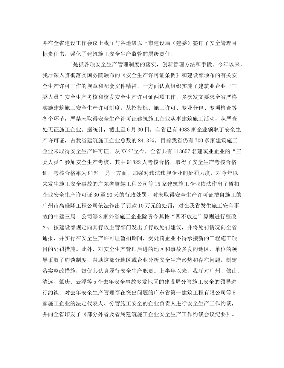 《安全管理文档》之建筑施工安全生产半年工作总结_第2页