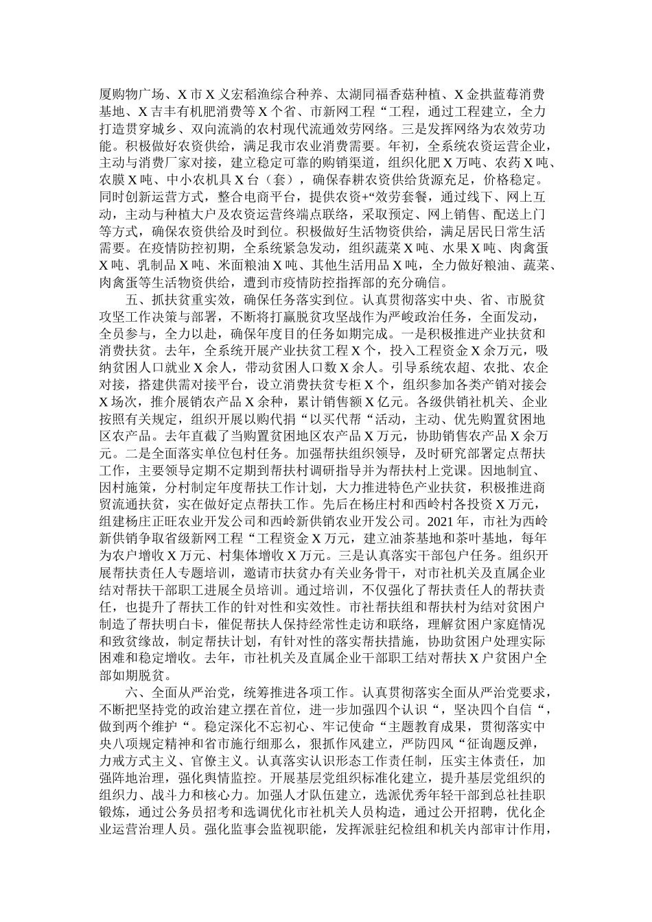 市供销社工作总结_第3页