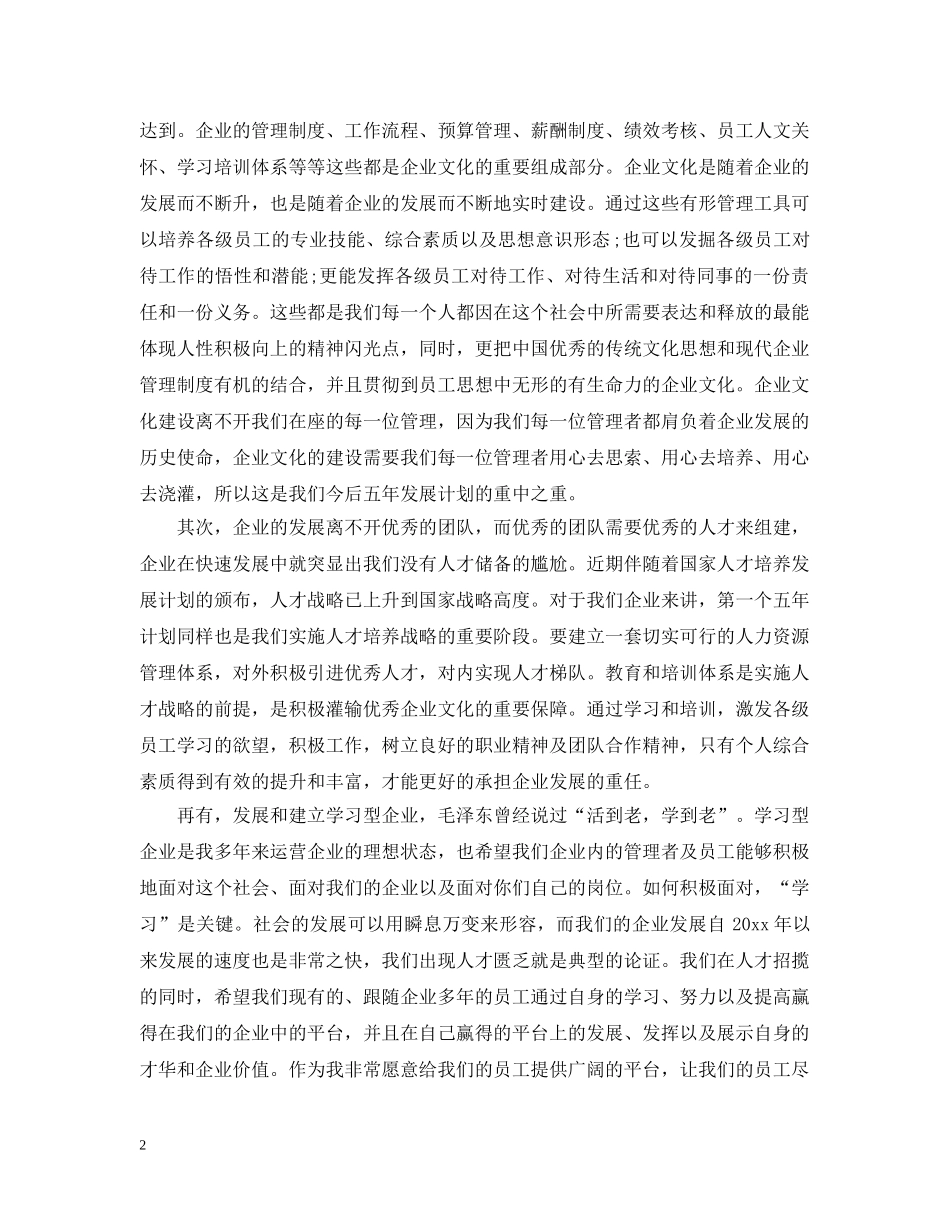 领导总结会总结讲话 _第2页