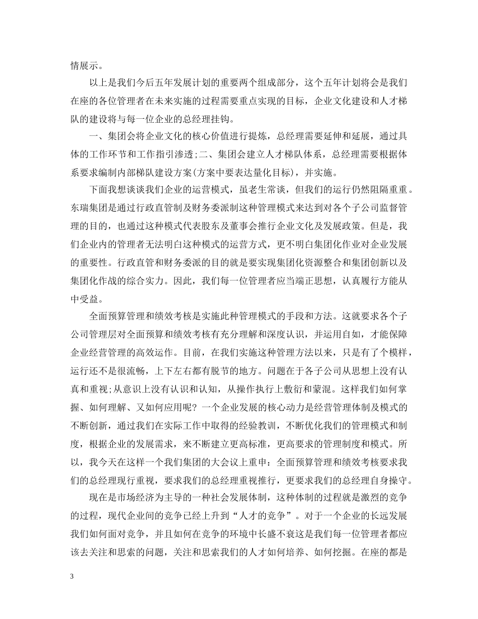 领导总结会总结讲话 _第3页