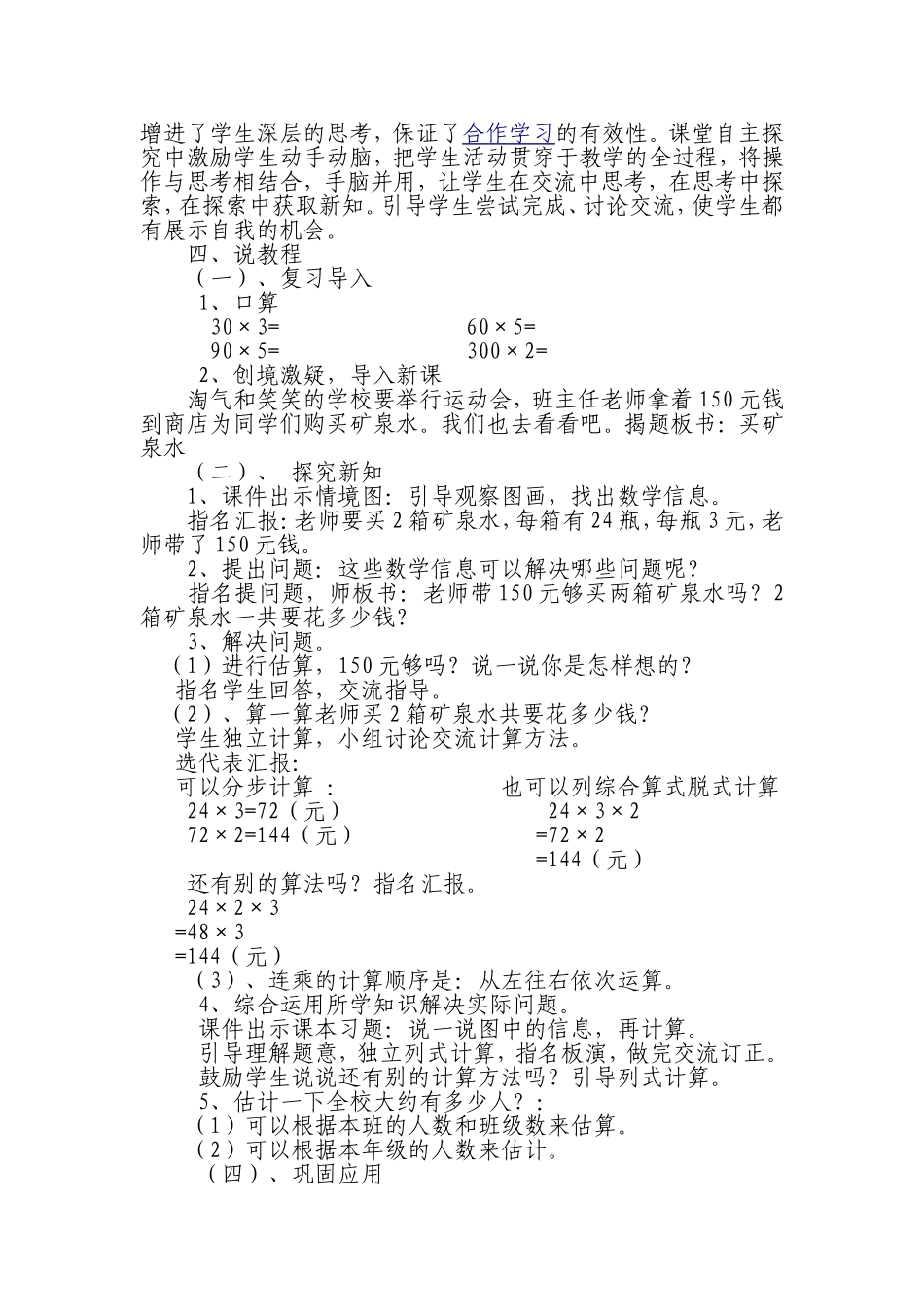 买矿泉水--说课稿_第2页