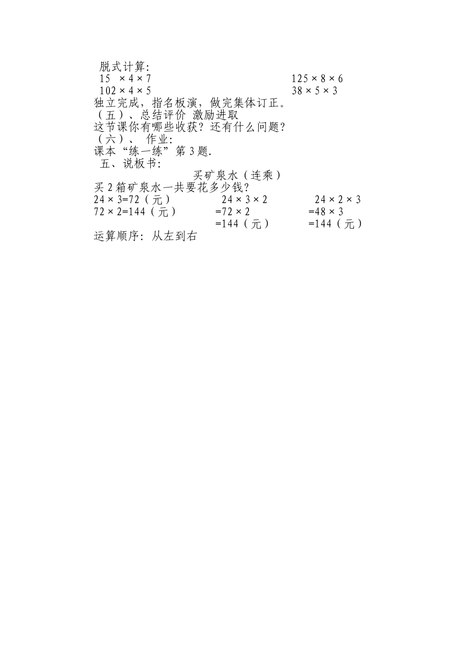 买矿泉水--说课稿_第3页