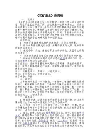 买矿泉水--说课稿