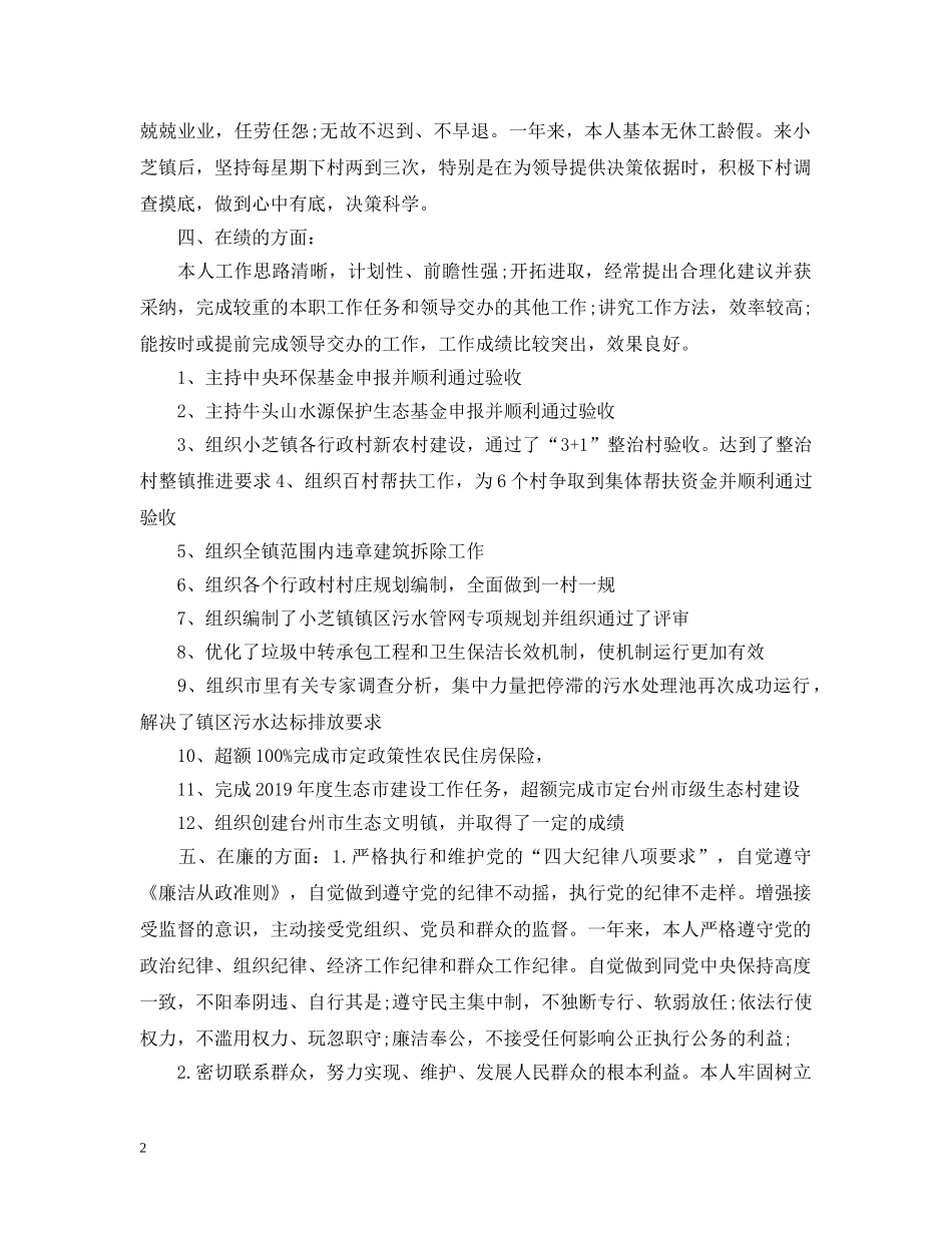 领导德能勤绩廉个人总结 _第2页