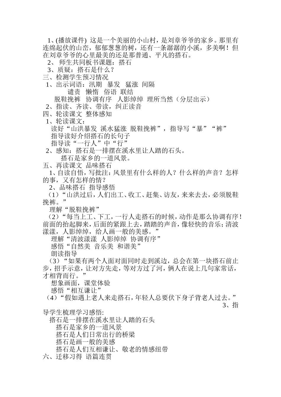 搭石教学设计 (3)_第2页