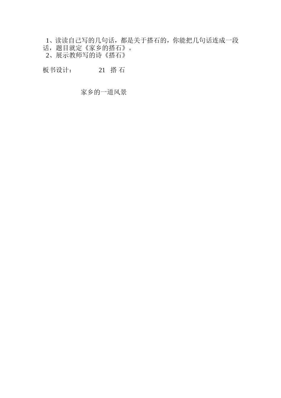 搭石教学设计 (3)_第3页