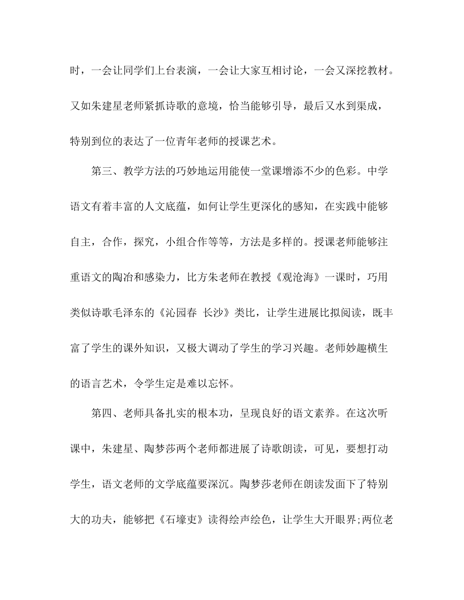教师外出学习参考总结（通用）_第2页