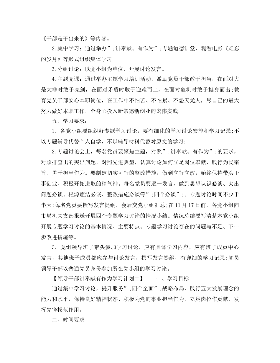 领导干部讲奉献有作为学习计划 _第2页