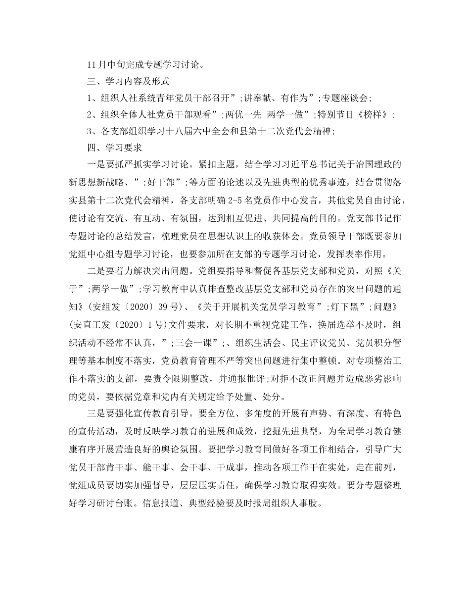 领导干部讲奉献有作为学习计划 _第3页