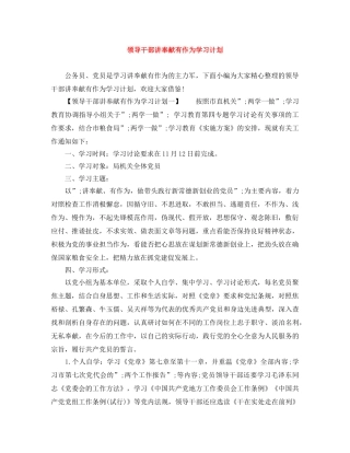 领导干部讲奉献有作为学习计划 