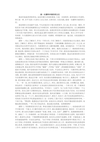 做一名播种幸福的班主任