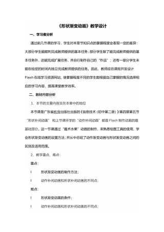 形状渐变动画--教学设计