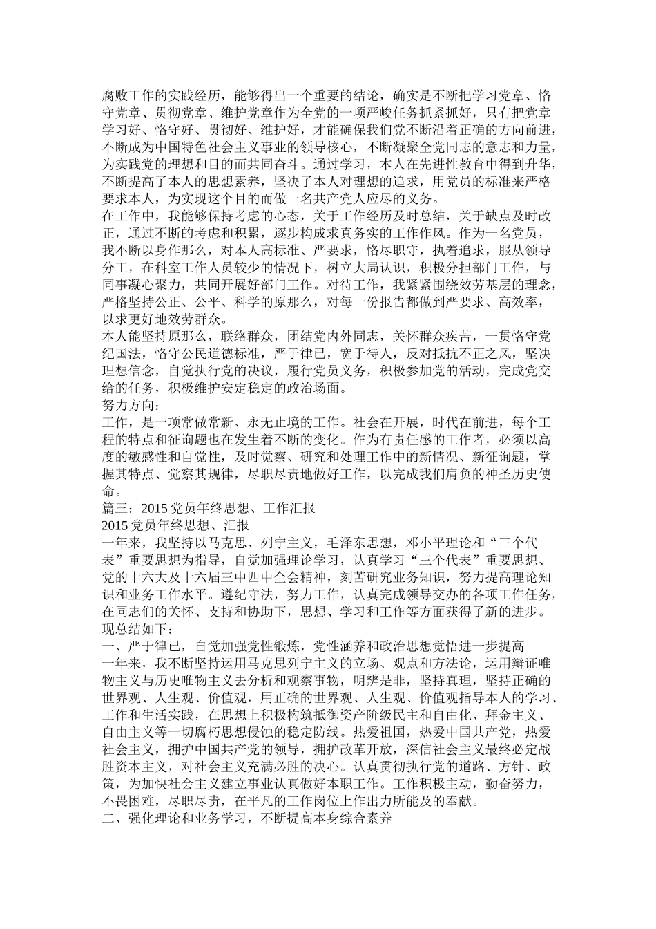 共产党员思想工作总结_第2页