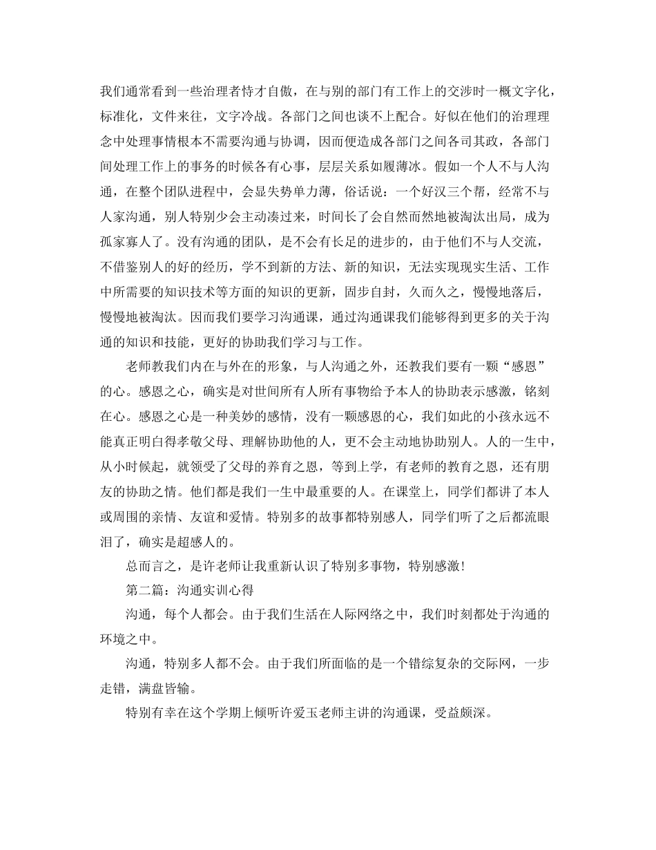 沟通实训心得体会参考总结_0_第2页