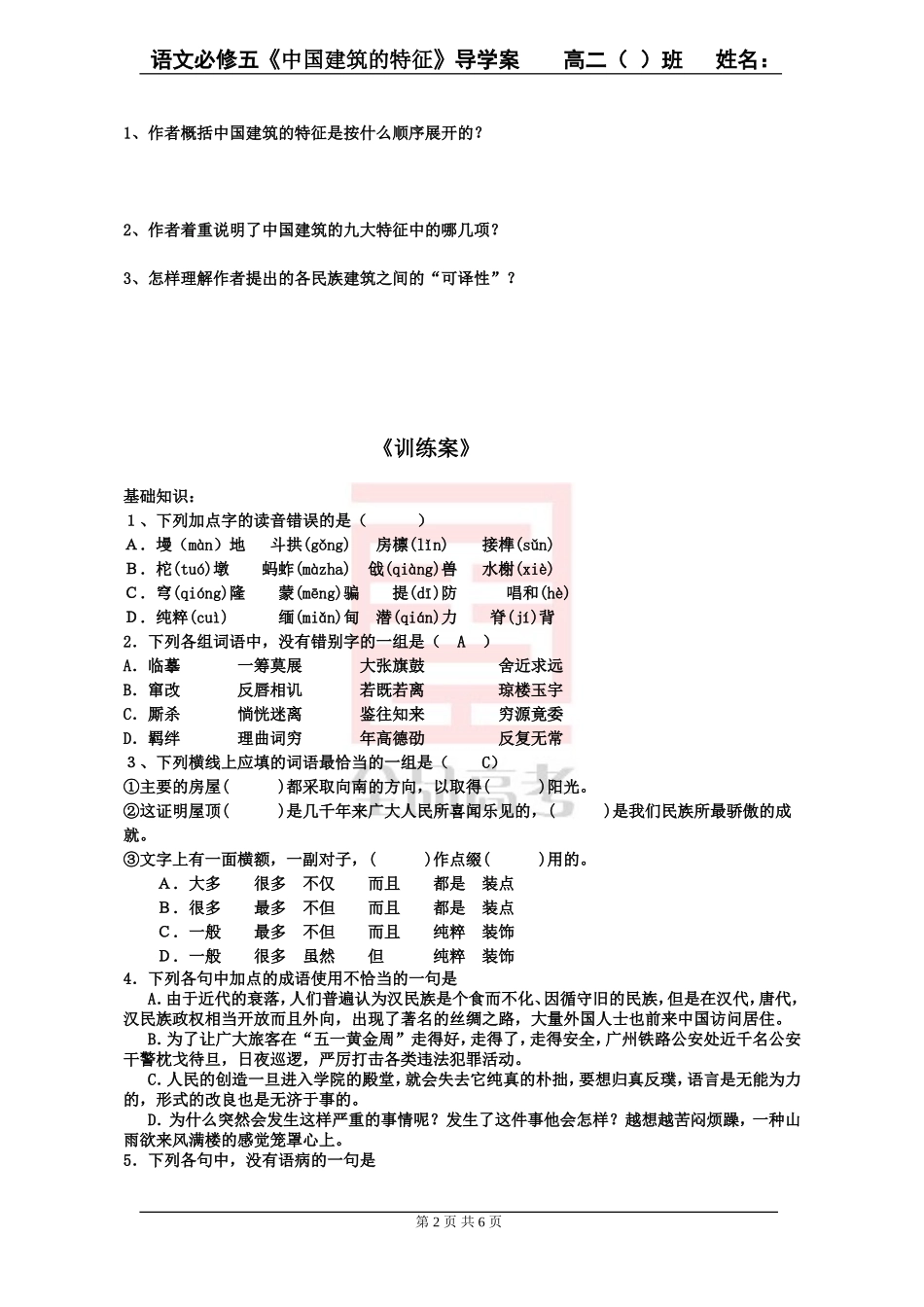 《中国建筑的特征》导学案及答案_第2页