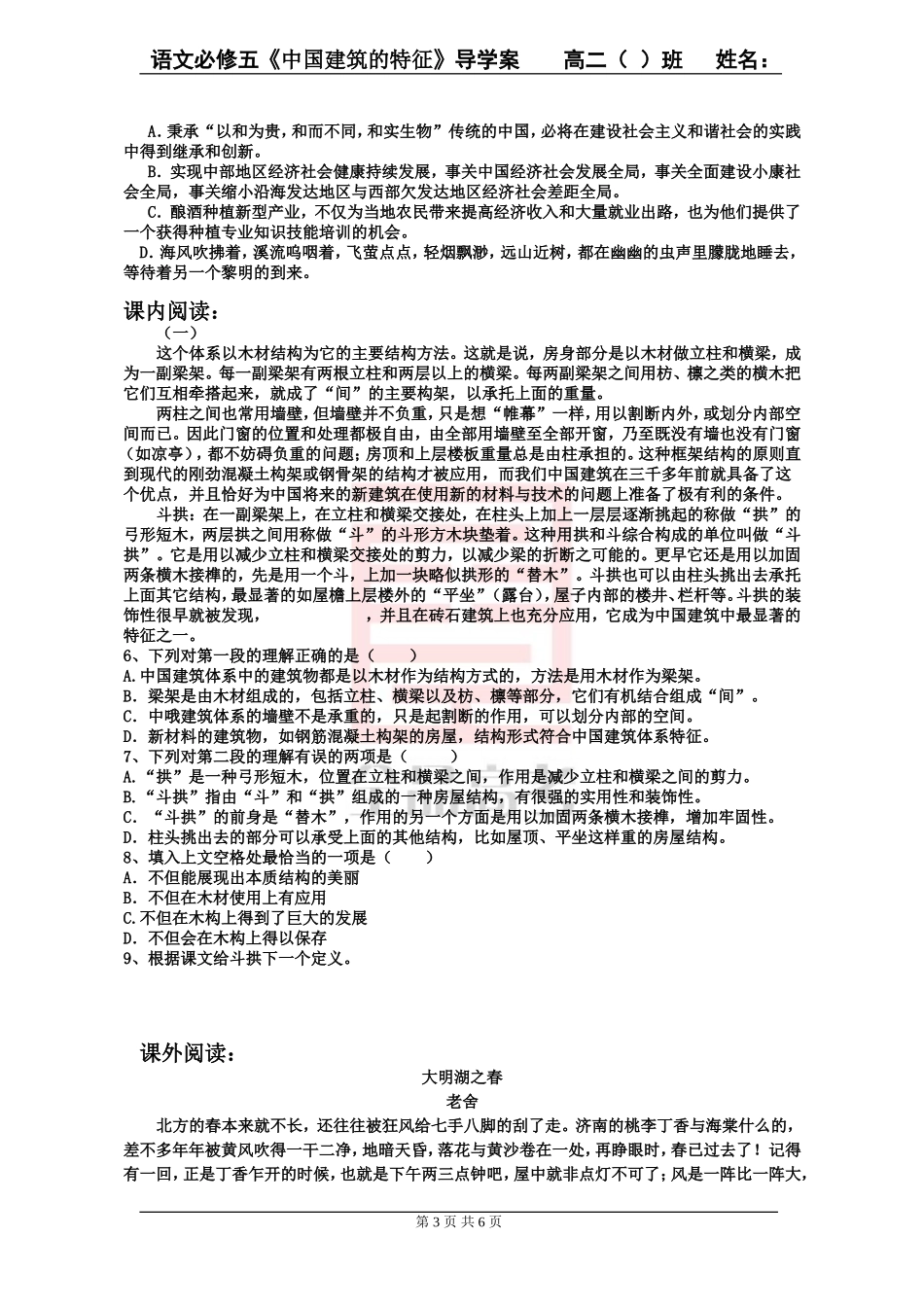 《中国建筑的特征》导学案及答案_第3页