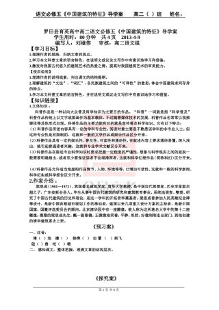 《中国建筑的特征》导学案及答案