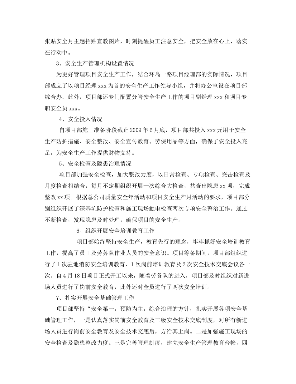 《安全管理文档》之二OO九年上半年安全文明施工工作总结_第2页