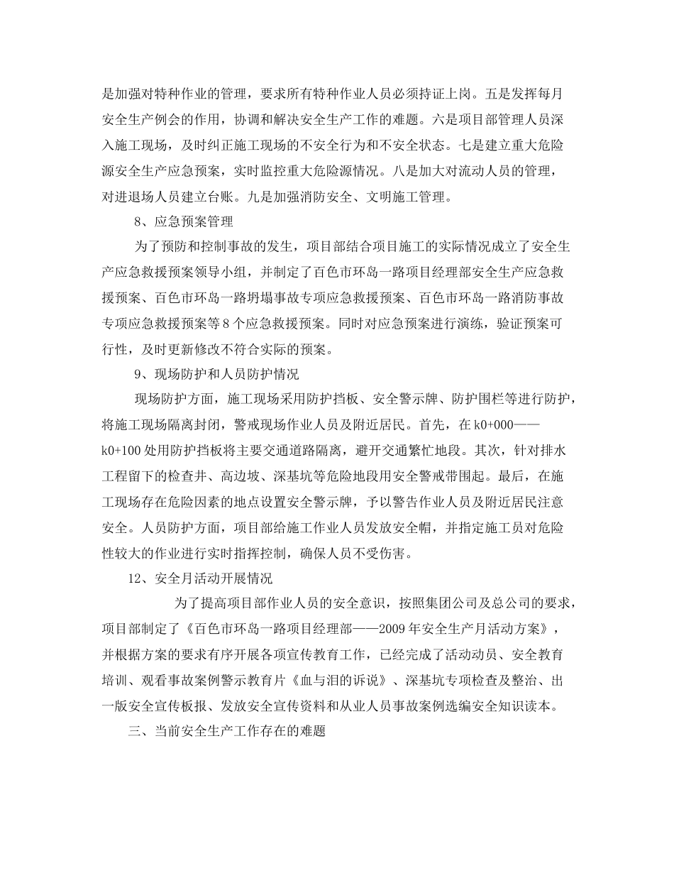 《安全管理文档》之二OO九年上半年安全文明施工工作总结_第3页