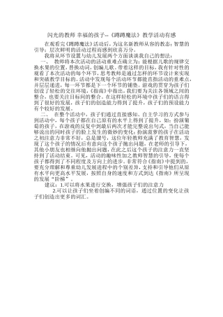 闪光的教师幸福的孩子--《蹲蹲魔法》活动有感