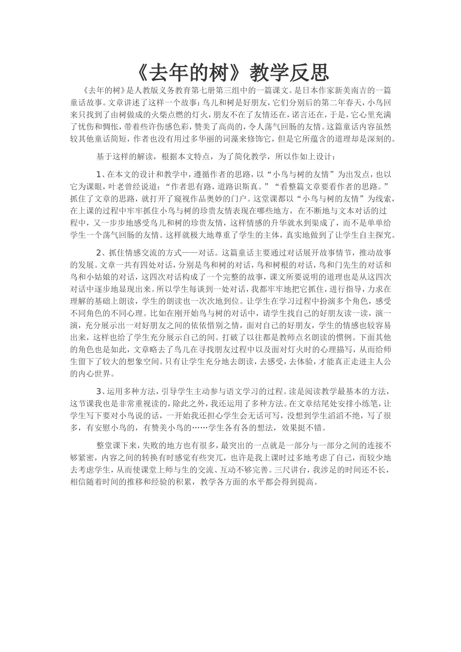 去年的树教学反思_第1页