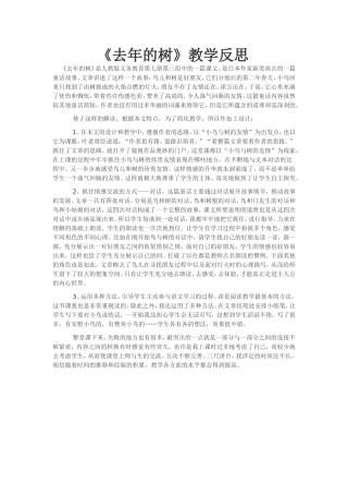 去年的树教学反思