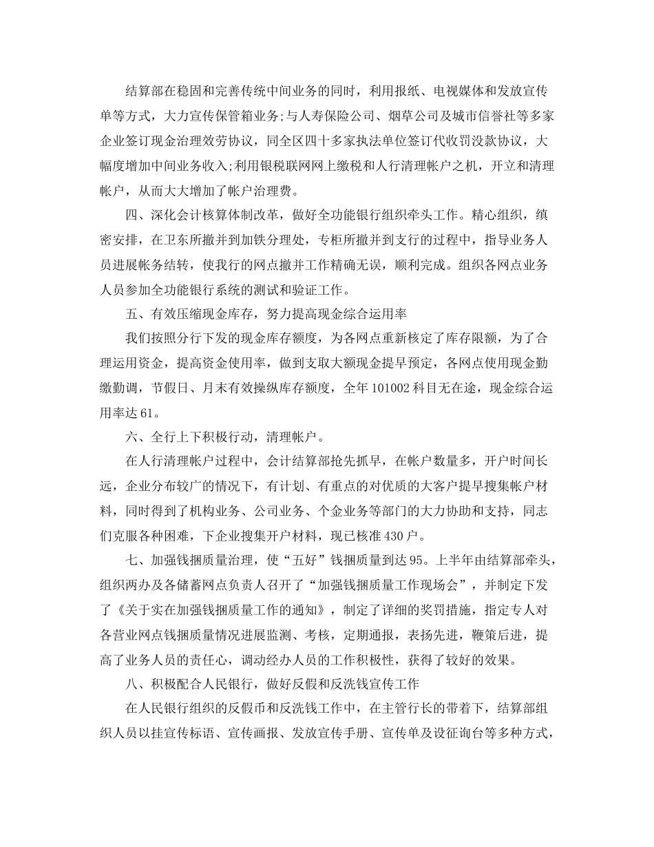 2021年度工作参考总结成本会计年度个人考核参考总结_第2页