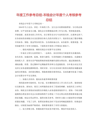 2021年度工作参考总结成本会计年度个人考核参考总结