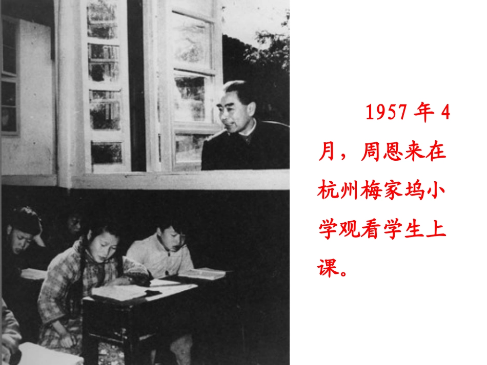 《一夜的工作》课件（23页）_第3页