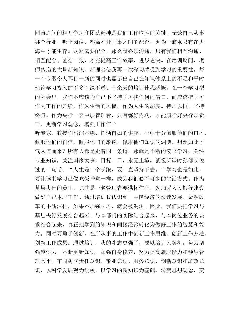 领导干部职能培训心得体会总结 _第2页