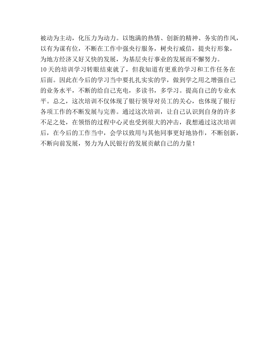 领导干部职能培训心得体会总结 _第3页