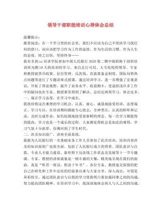 领导干部职能培训心得体会总结 