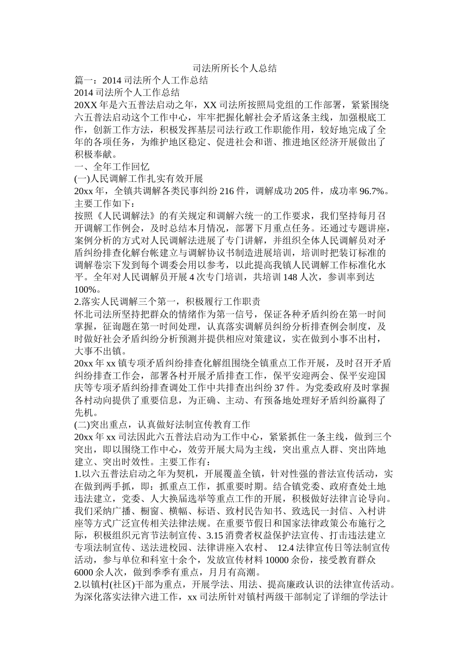 司法所所长个人总结_第1页