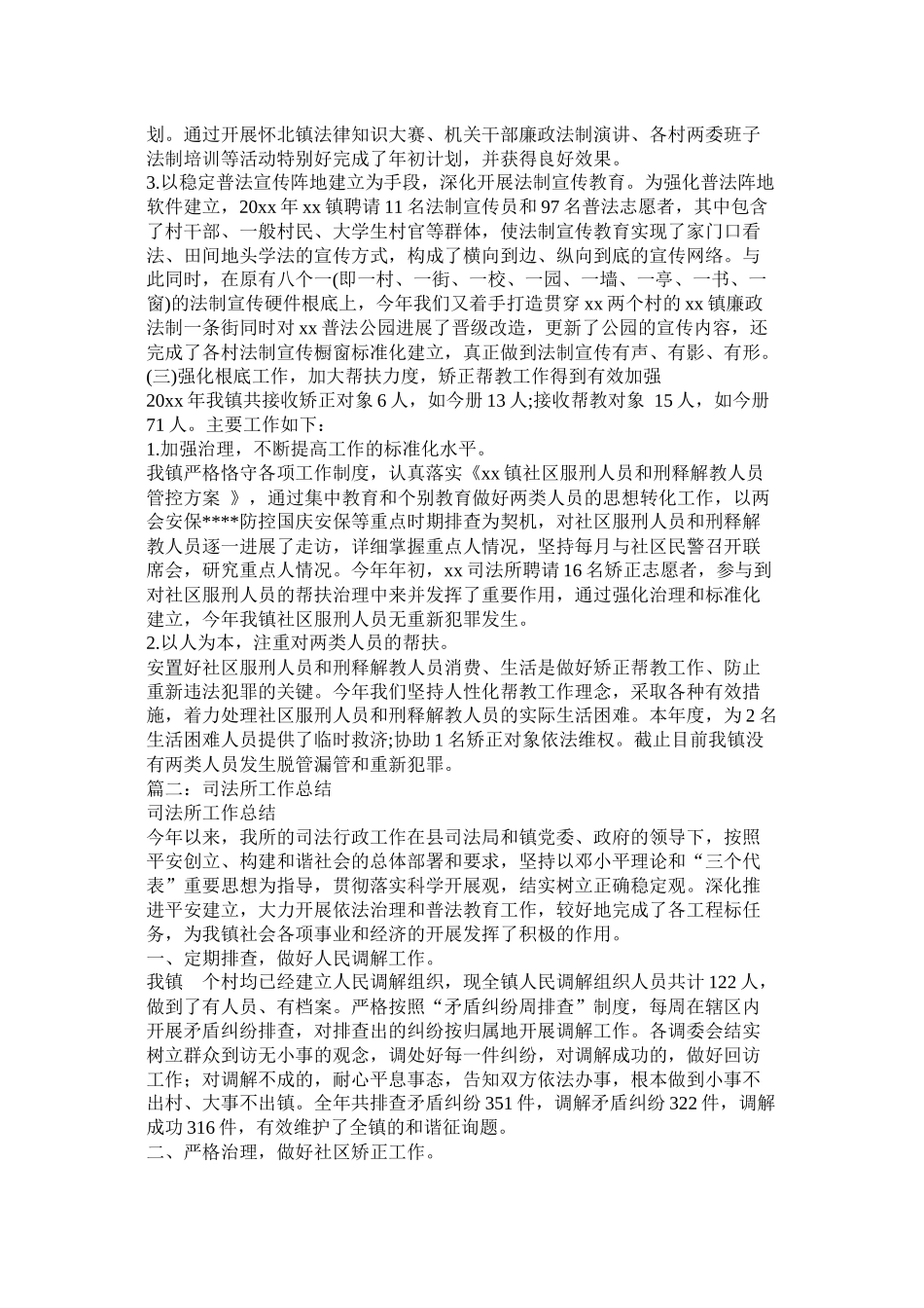 司法所所长个人总结_第2页