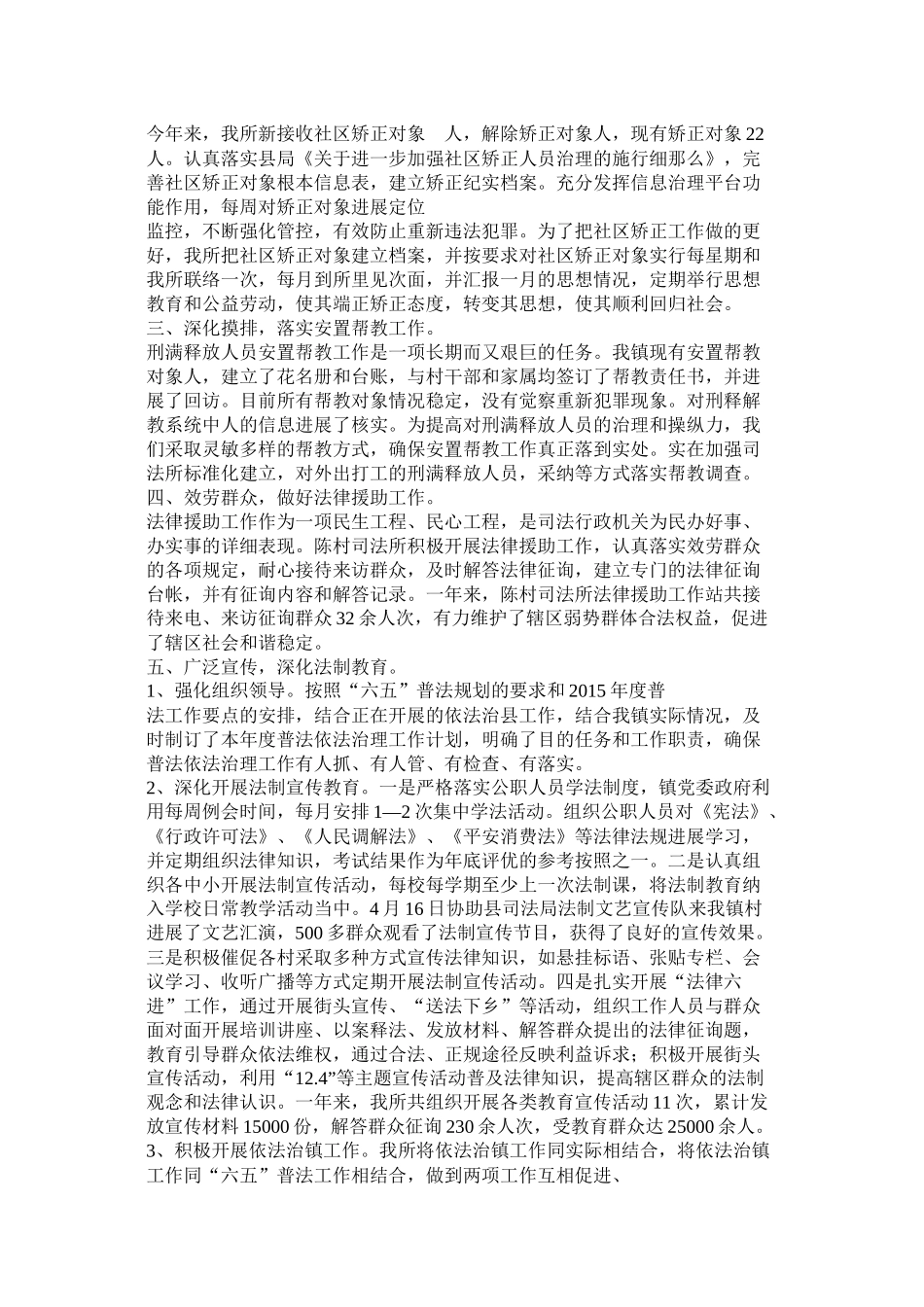 司法所所长个人总结_第3页