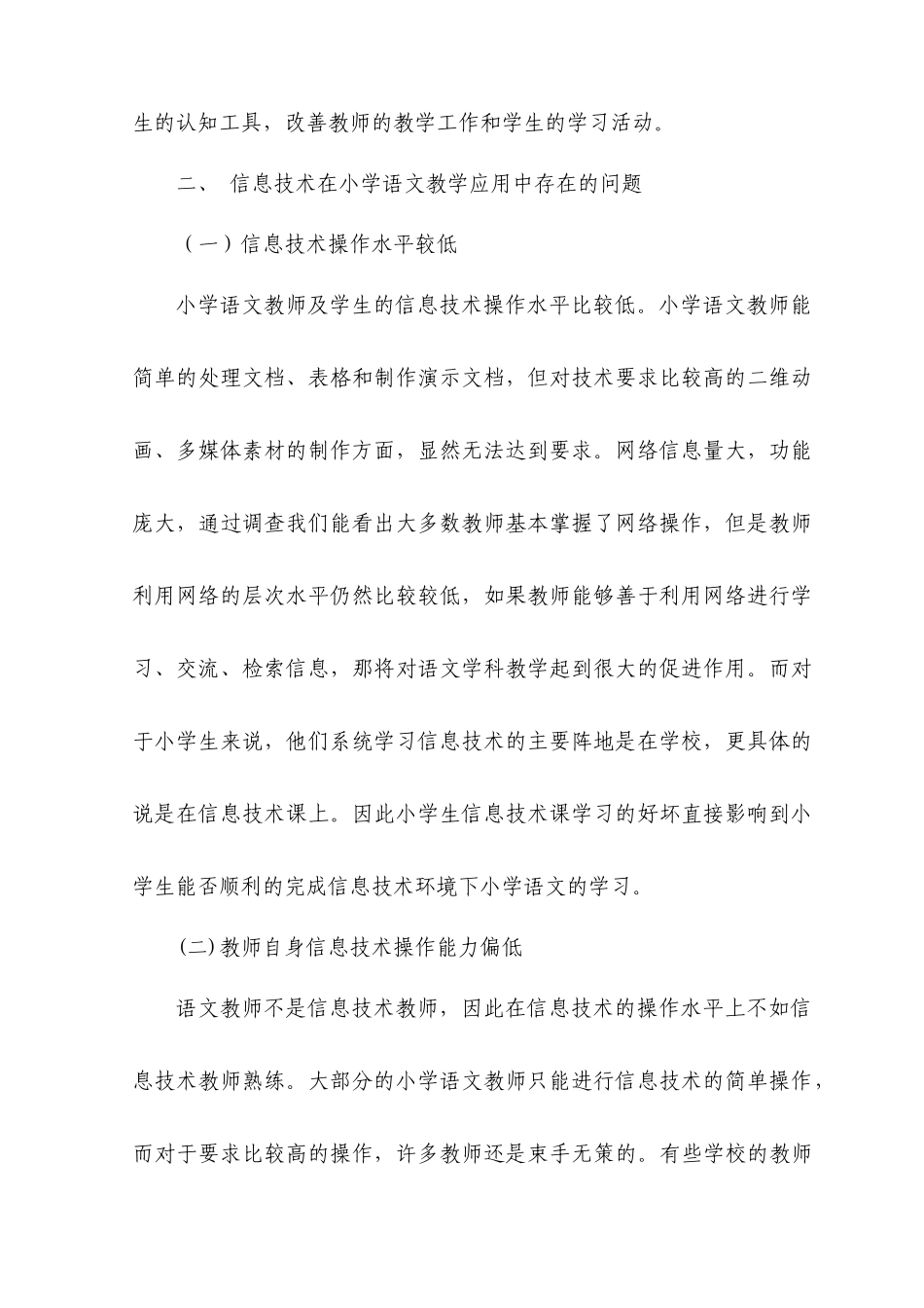 信息技术应用存在的问题_第2页