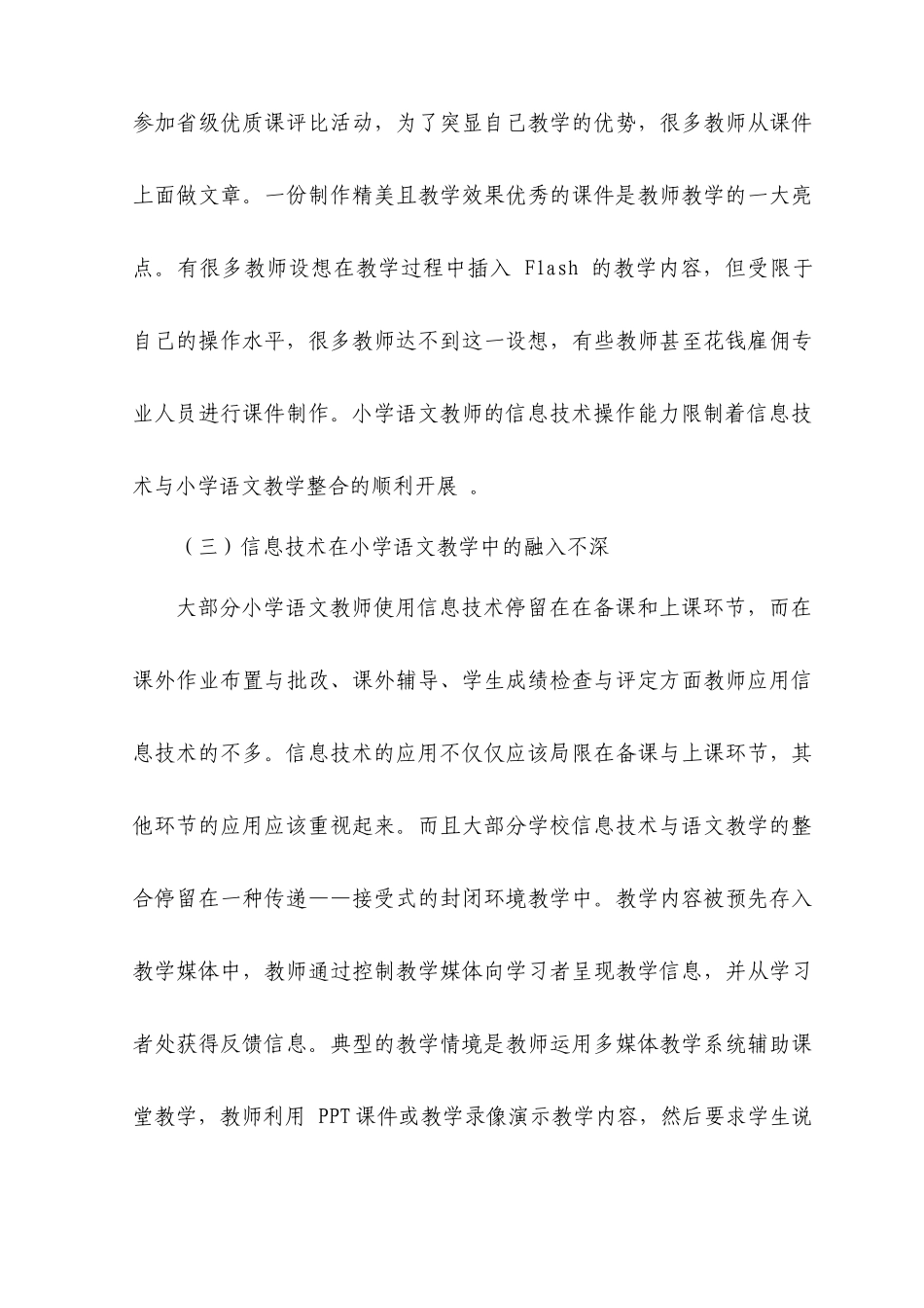 信息技术应用存在的问题_第3页